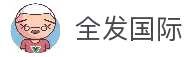 全发国际(中国)有限公司官网
