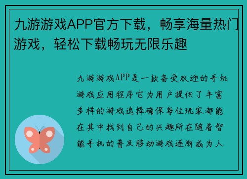 九游游戏APP官方下载，畅享海量热门游戏，轻松下载畅玩无限乐趣