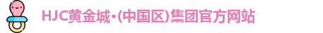 HJC黄金城·(中国区)集团官方网站